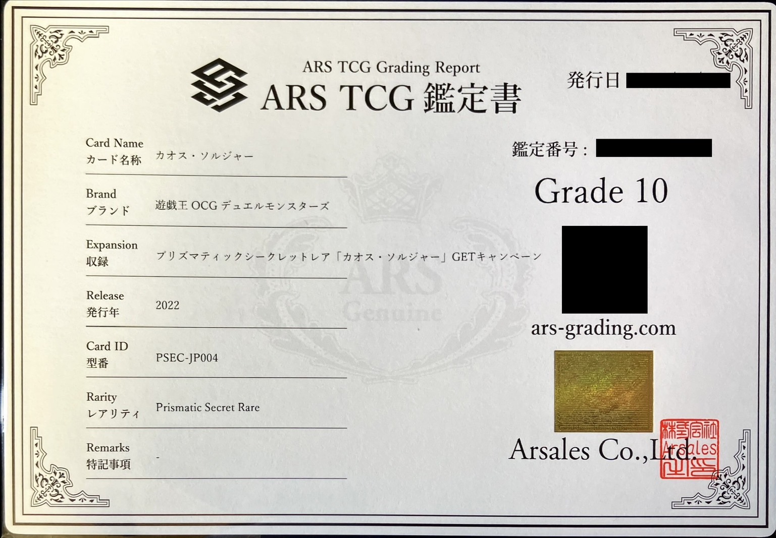 ブラック・マジシャン プリズマ ARS10 当選通知書 鑑定書付き 遊戯王