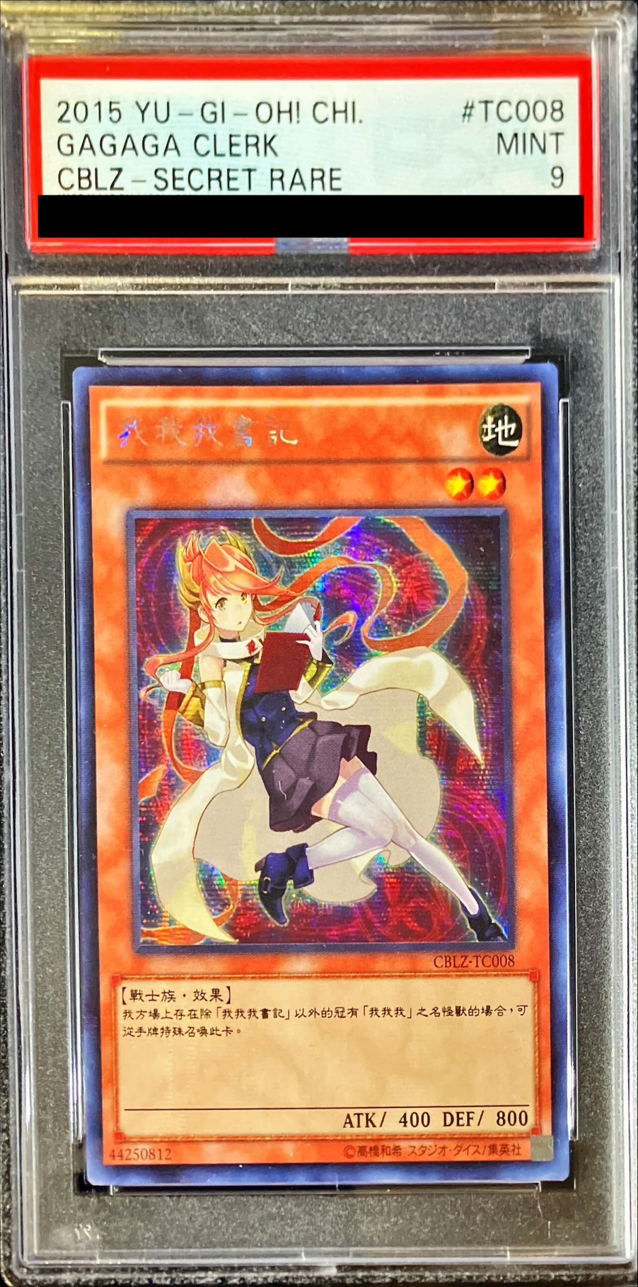 我我我書記 ガガガクラーク シークレット 中国版 繁体字 【公式通販】