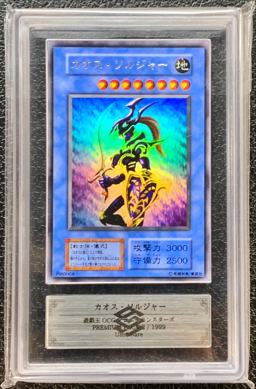 遊戯王 カオス・ソルジャー 初期 ウルトラレア PSA10 PSA10 初期