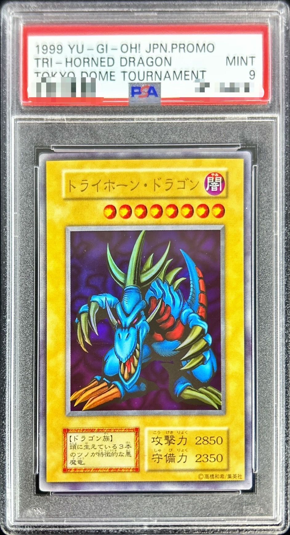 No.608 遊戯王 良品 初期 トライホーンドラゴン ウルトラレア No.608