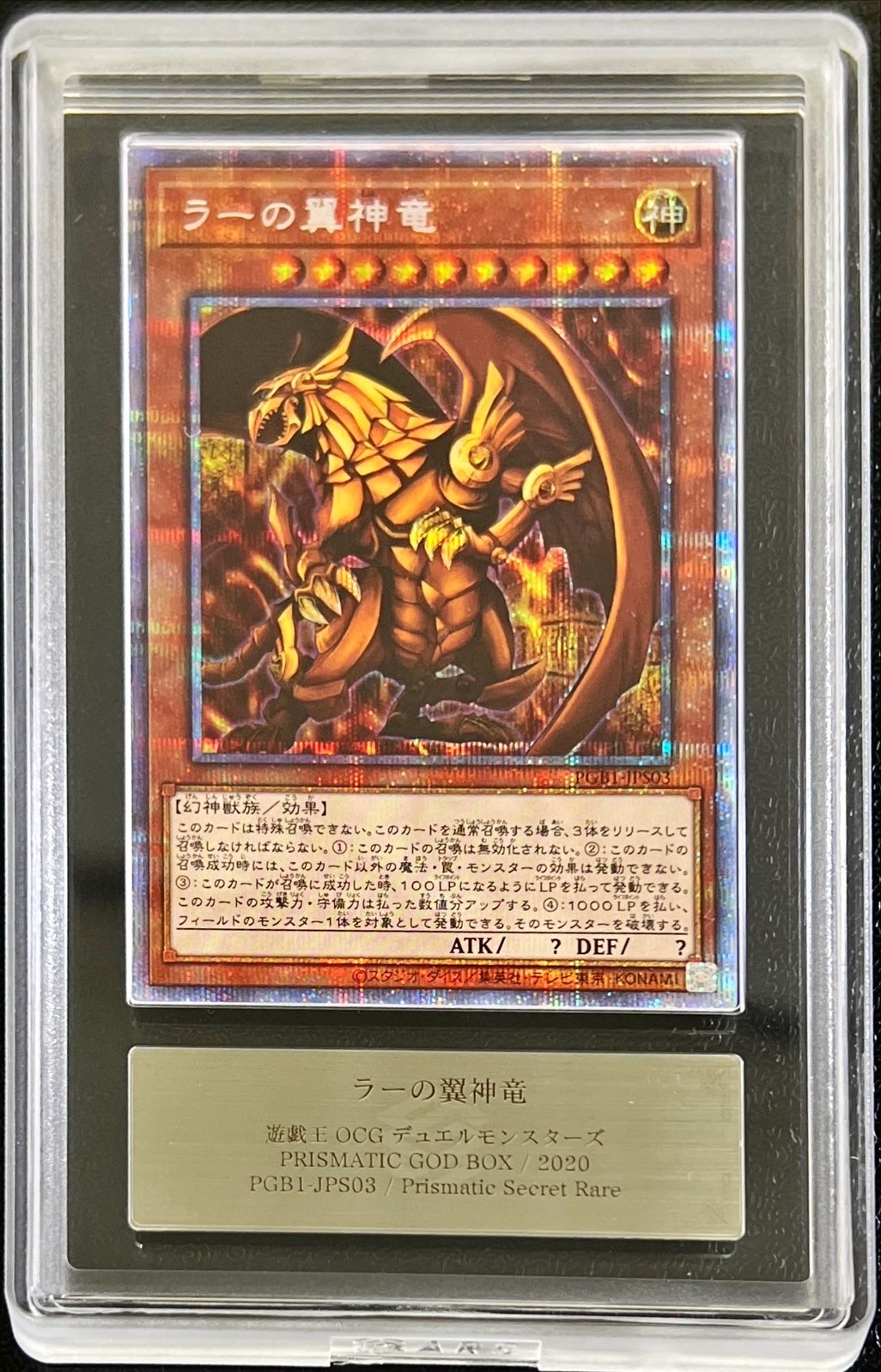 遊戯王 ラーの翼神竜 ゴルシク psa10 遊戯王 ラーの翼神竜 ゴルシク
