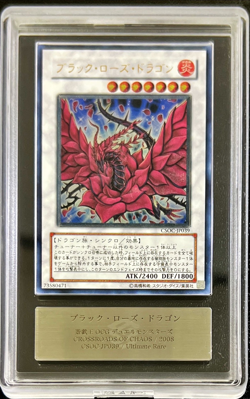 ブラック・ローズ・ドラゴン レリーフ PSA9 CSOC-JP039 遊戯王 No.883