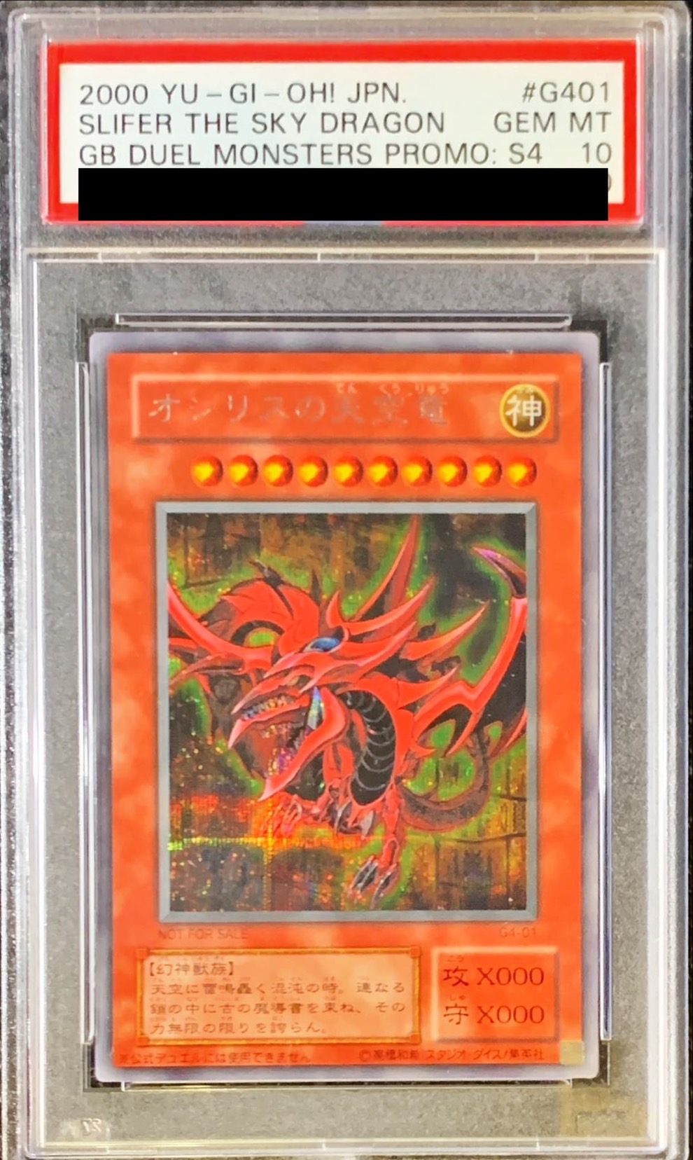 2023 遊戯王 オシリスの天空竜 PSA 10 Vジャンプ 2023 遊戯王 オシリス