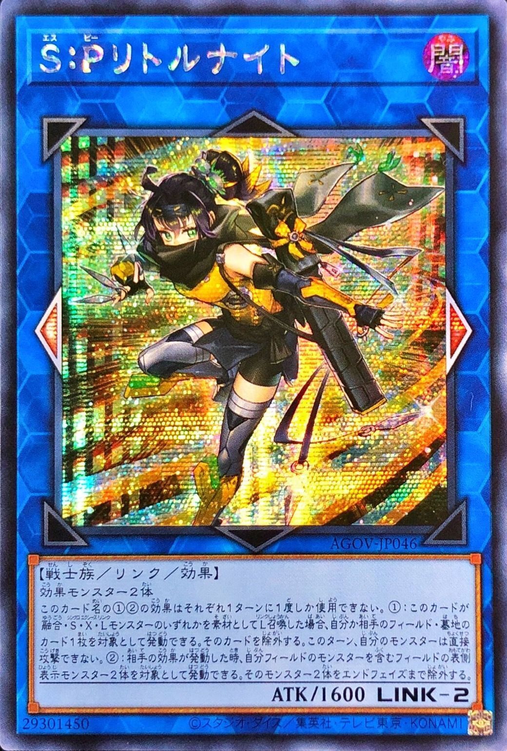 連番 PSA10 I:Pマスカレーナ S:P リトルナイト セット 25th デッキ