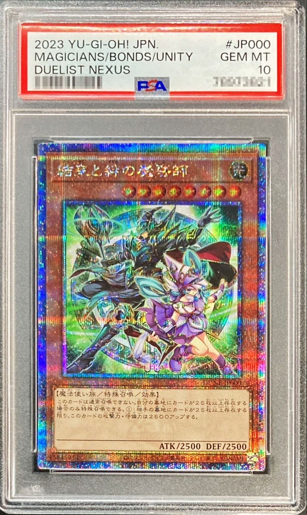 PSA10 遊戯王 結束と絆の魔導師 25th シークレット クオシク 黄色