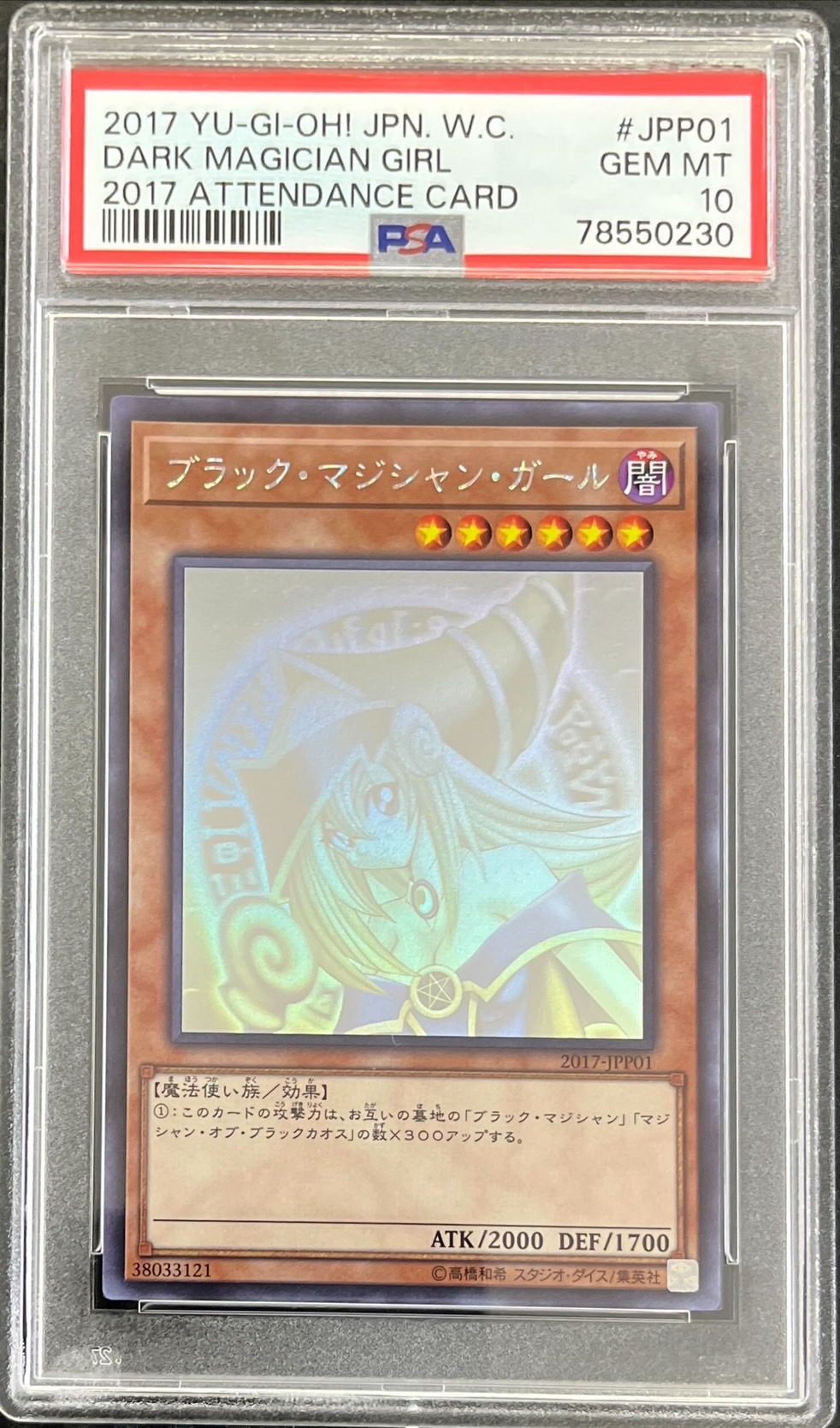 遊戯王 ブラック・マジシャンガール ホロ PSA10 5つ目 四つ星 遊戯王