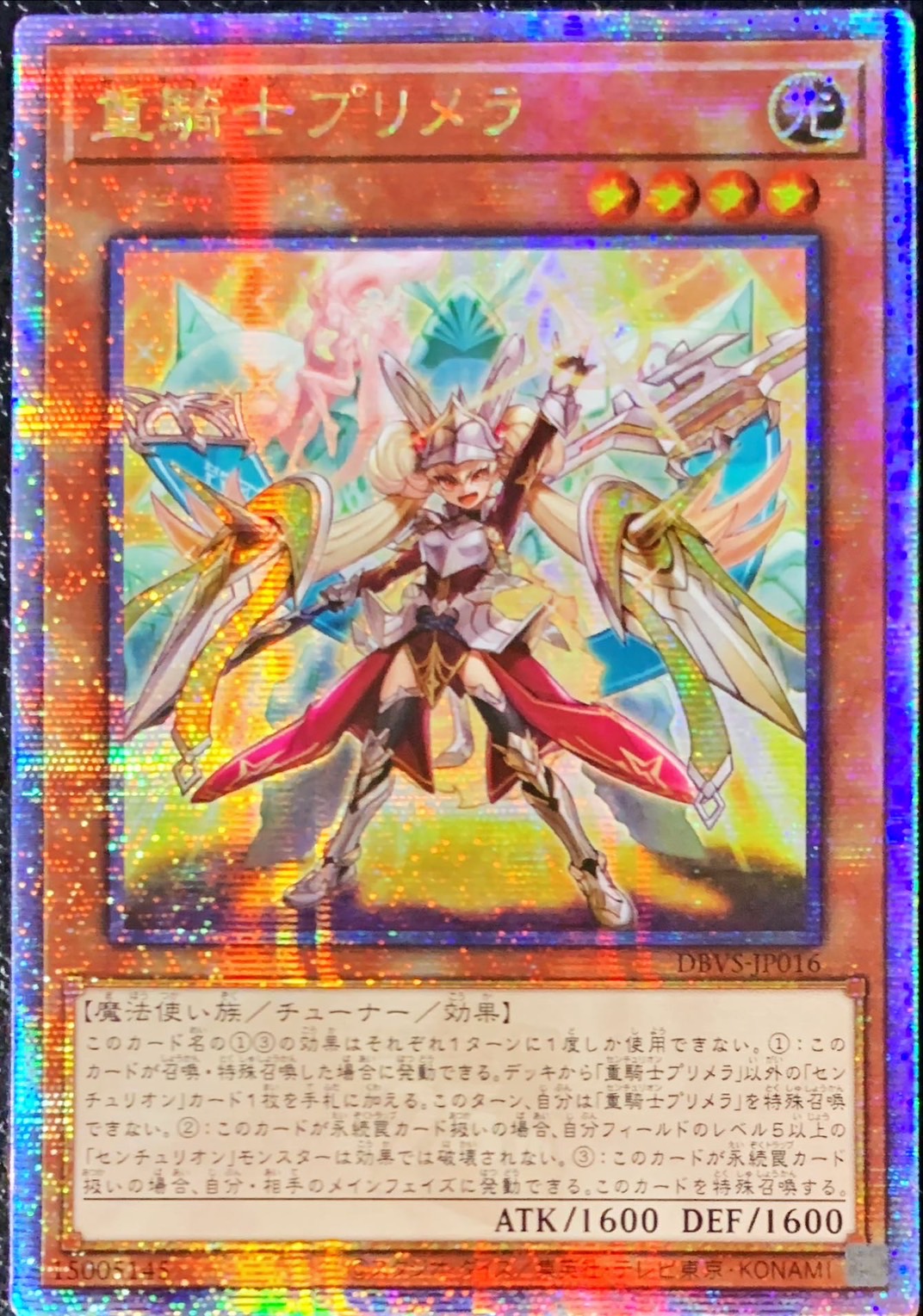 センチュリオンプリメラ 25th 遊戯王 センチュリオン 重騎士プリメラ