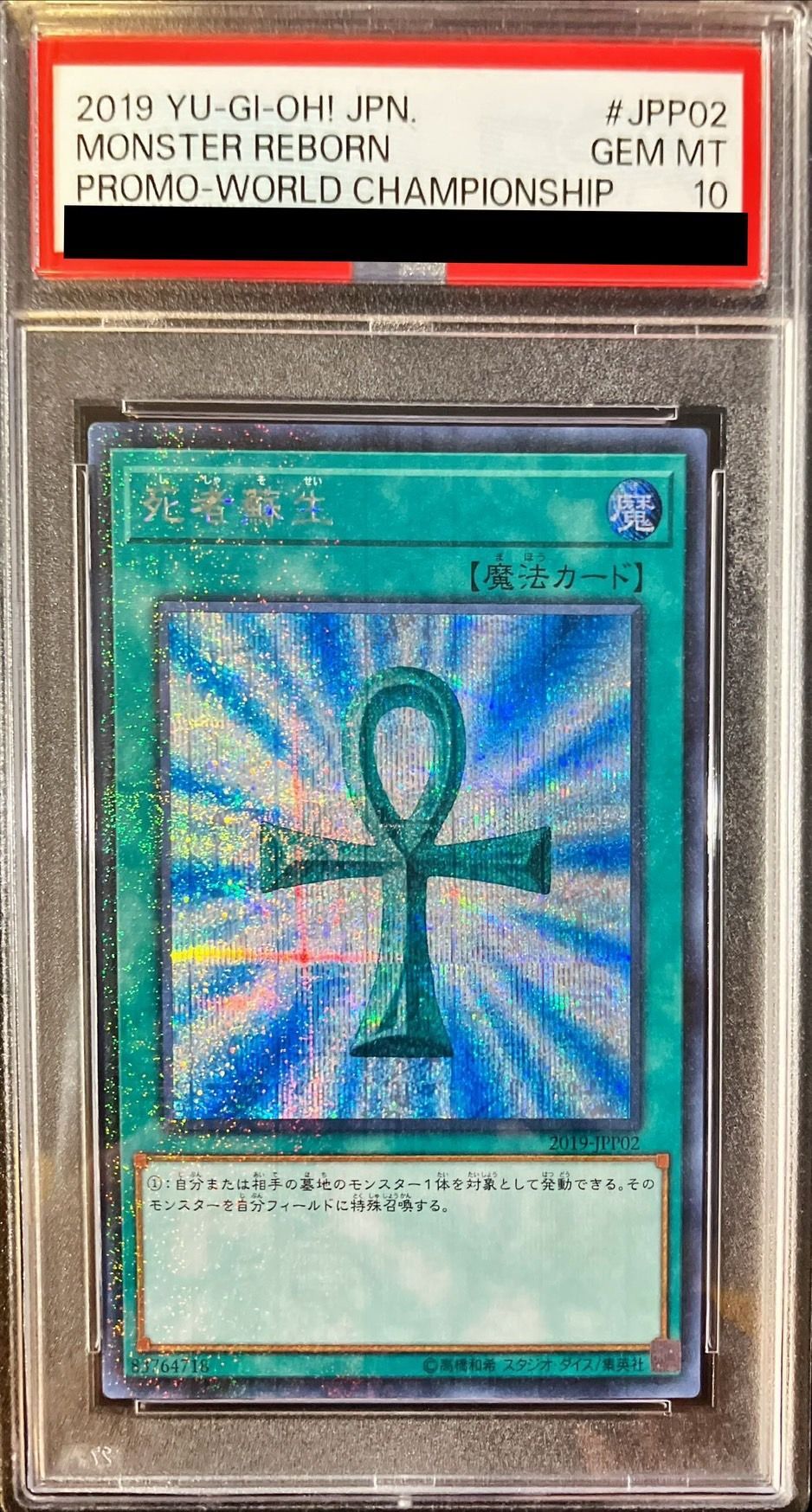 遊戯王 死者蘇生 レリーフ PSA10 PSA10】 遊戯王 死者蘇生 レリーフ