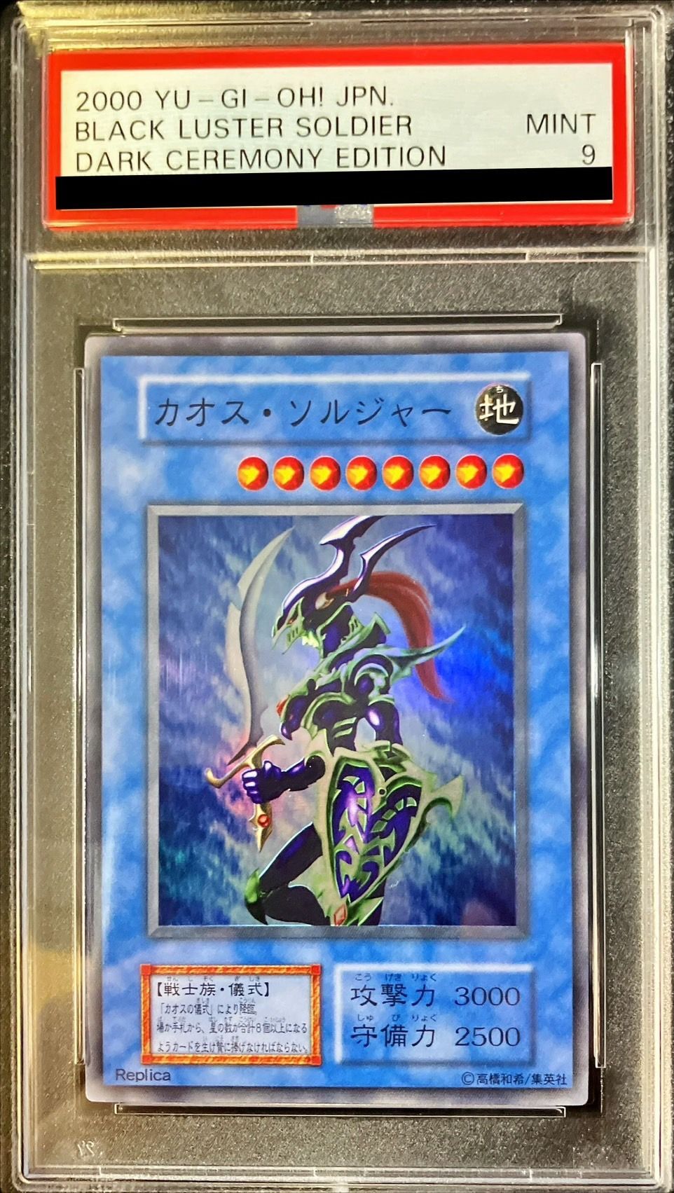 遊戯王】カオス・ソルジャー レリーフ PSA7】カオス・ソルジャー