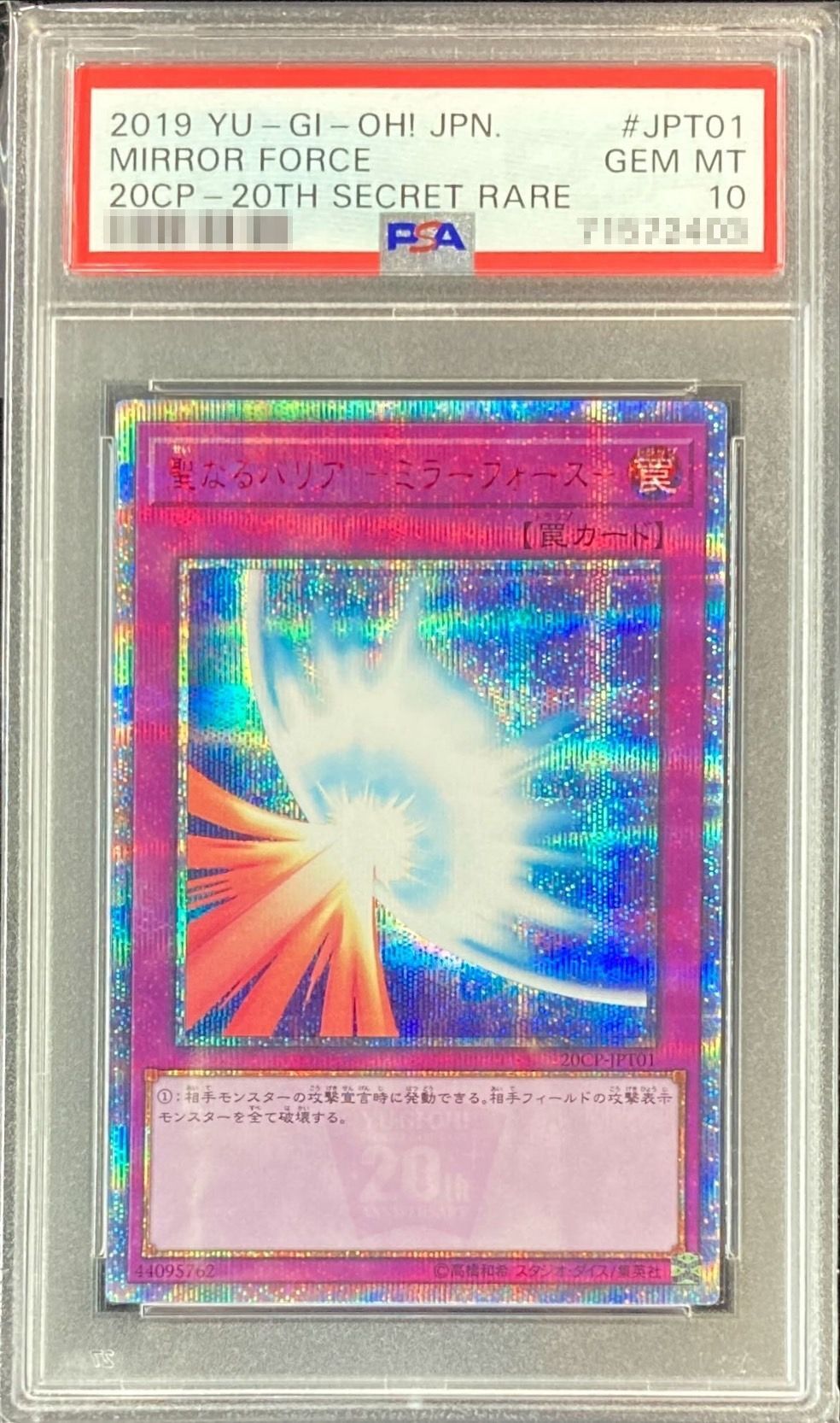 遊戯王 聖なるバリア－ミラーフォース－ ブルシク 遊戯王 聖なるバリア