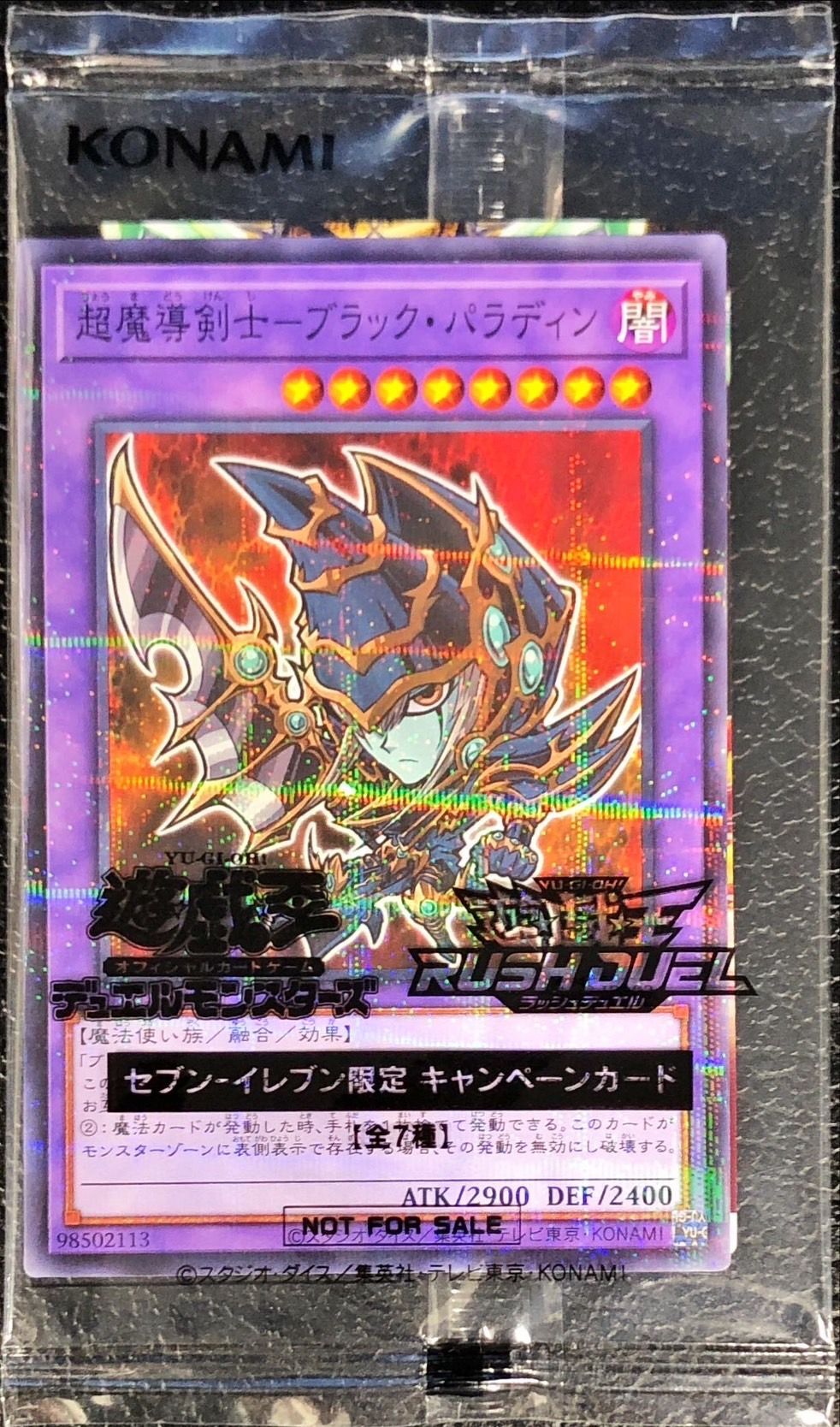 遊戯王 超魔導剣士 ブラックパラディン レリーフ PSA10 五つ目 遊戯王