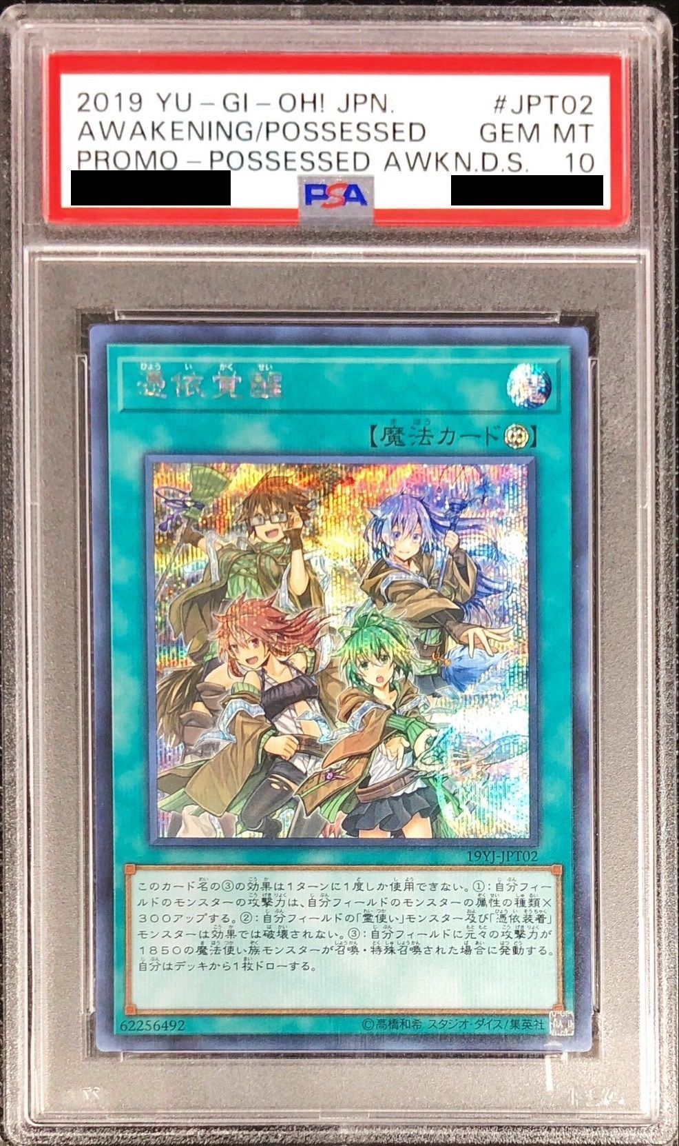 PSA10鑑定済〕憑依覚醒【シークレット】{19YJ-JPT02}《魔法》