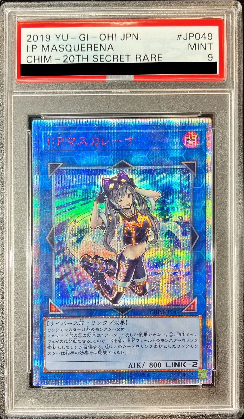 遊戯王I：P マスカレーナ20thシークレットレア