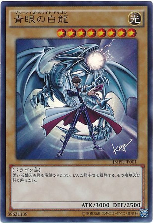 極美品 遊戯王 青眼の白龍 ブルーアイズホワイトドラゴン 初期ウルトラ