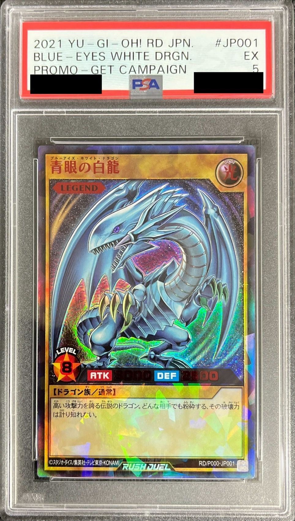 青眼の白龍 ブルーアイズホワイトドラゴン プリシク GETキャンペーン