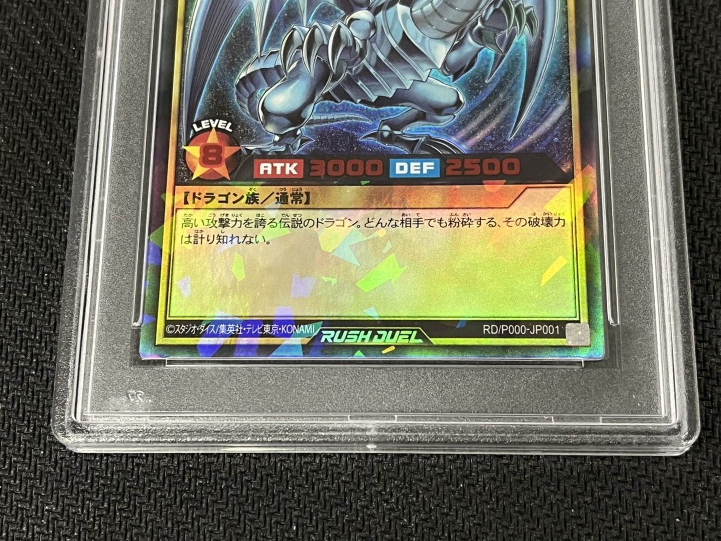 遊戯王 ラッシュデュエル 青眼の白龍 SPECIAL RED Ver 青眼の白龍