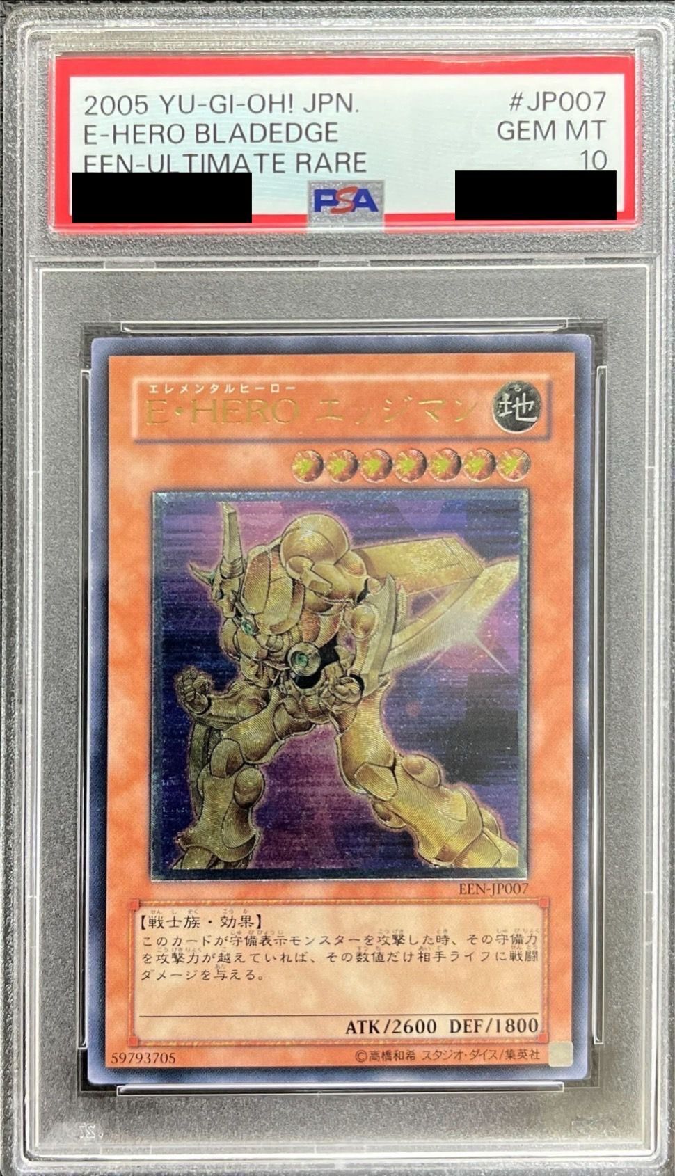 遊戯王 E・HERO エッジマン 旧アジア版 レリーフ PSA10 1st 遊戯王 E