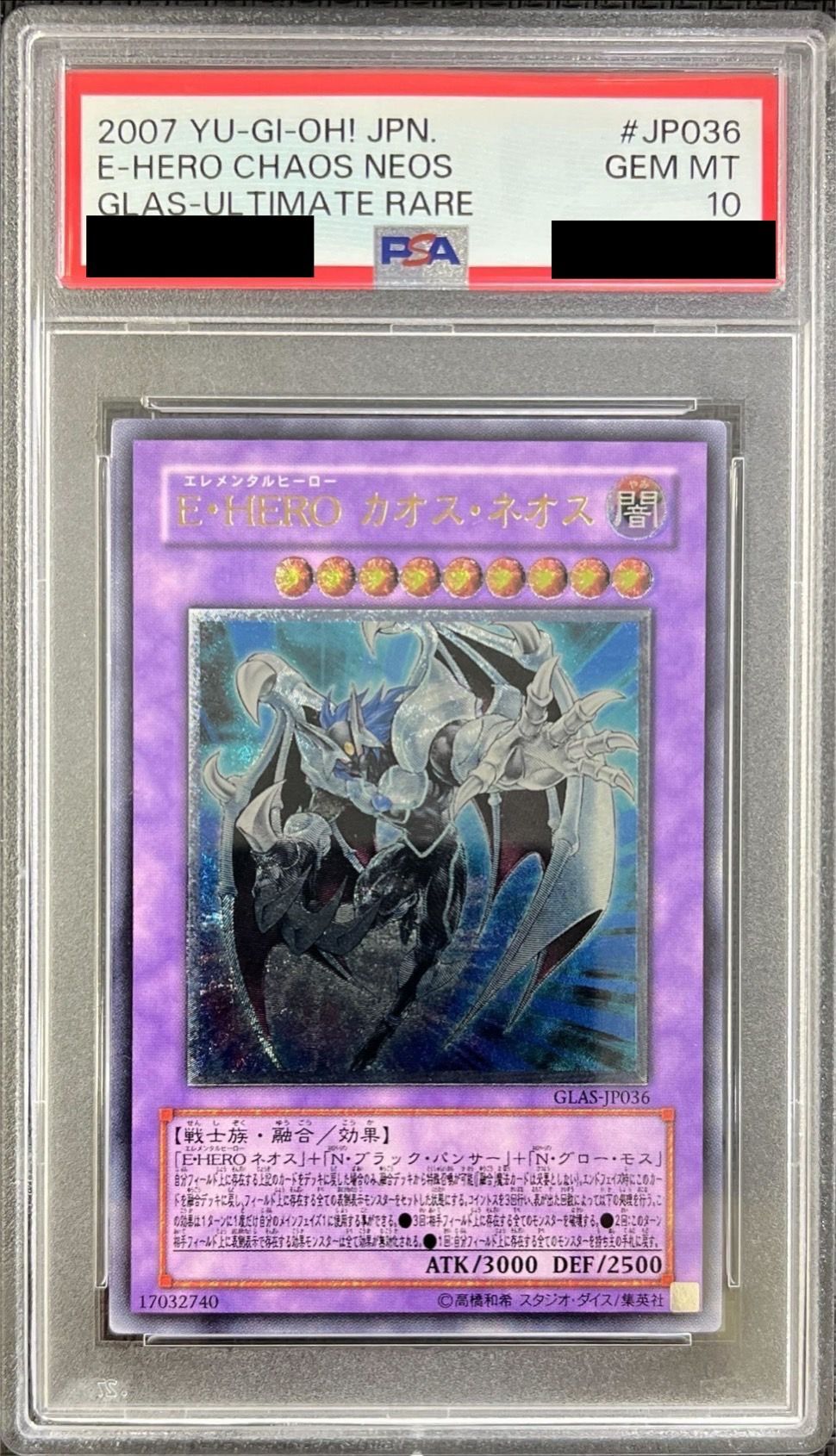 遊戯王 E・HERO カオス・ネオス ホロ PSA10 PSA10鑑定済〕EHERO