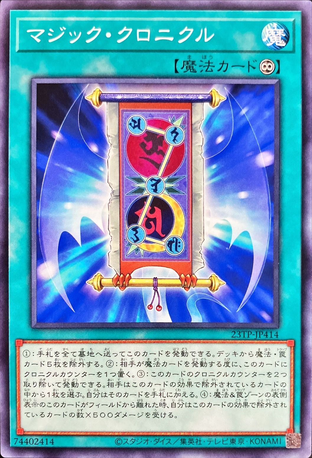 遊戯王OCG 盗賊の掟 魔法カード マジッククロニクル【ノーマル】{23TP