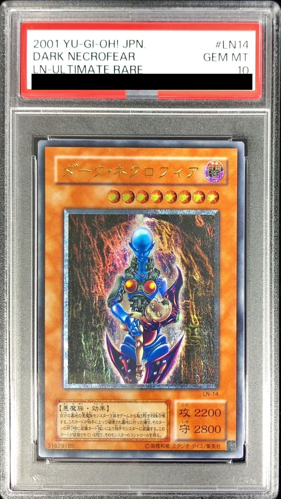 ダークネクロフィア/悪魔族/遊戯王カード/ レリーフ/アルティメット