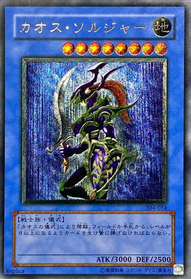 カオスソルジャー開闢の使者レリーフ PSA10 遊戯王 カオス・ソルジャー