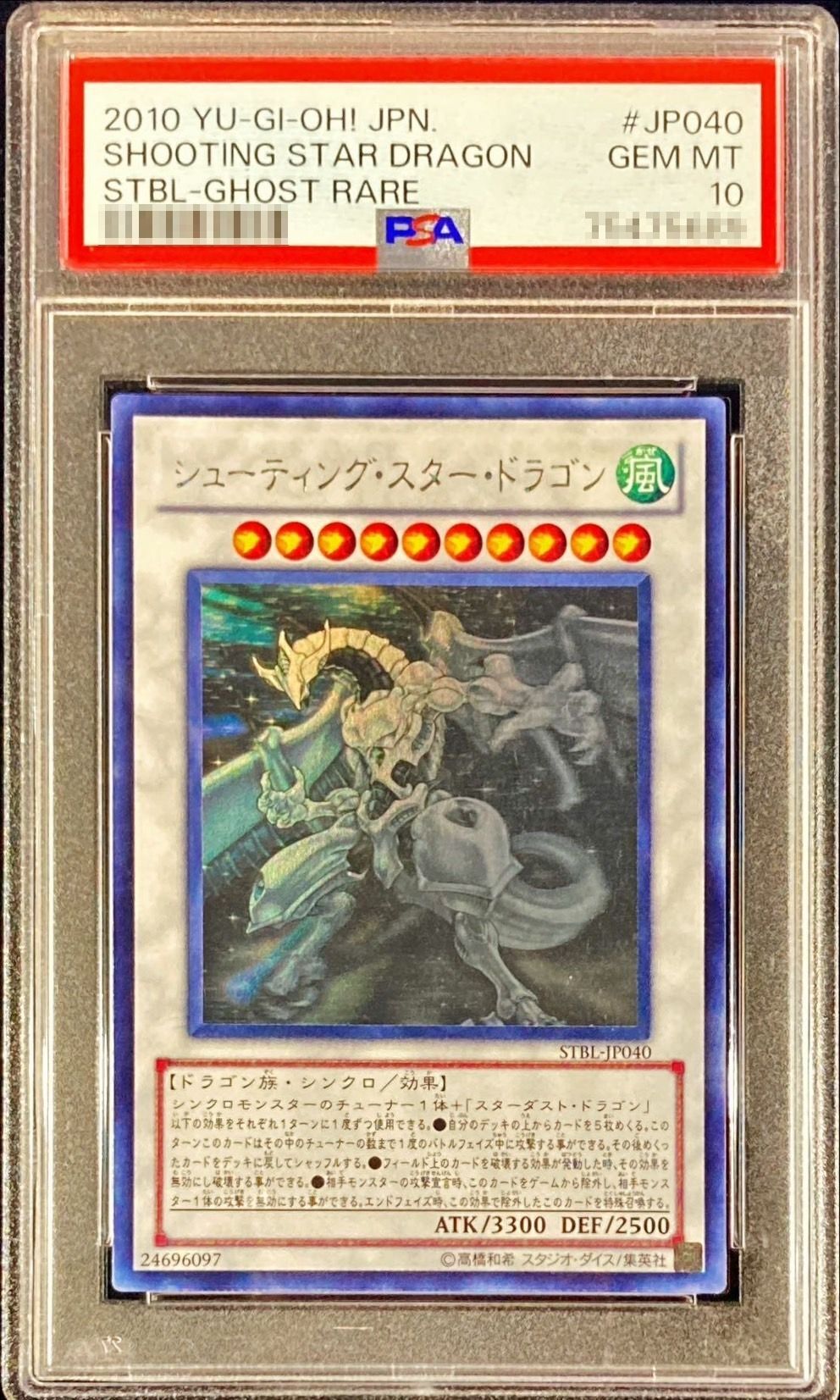 遊戯王 シューティング・スター・ドラゴン プリズマティック