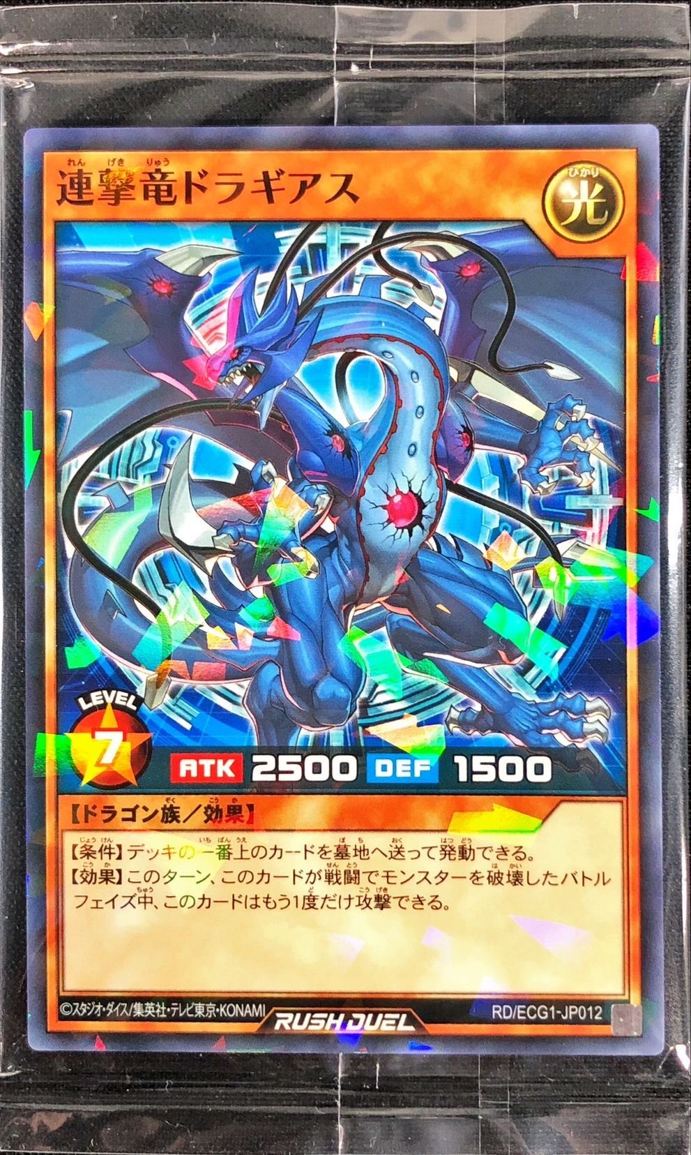 超撃龍ドラギアスターF SPECIAL RED Ver. 超撃龍ドラギアスターF