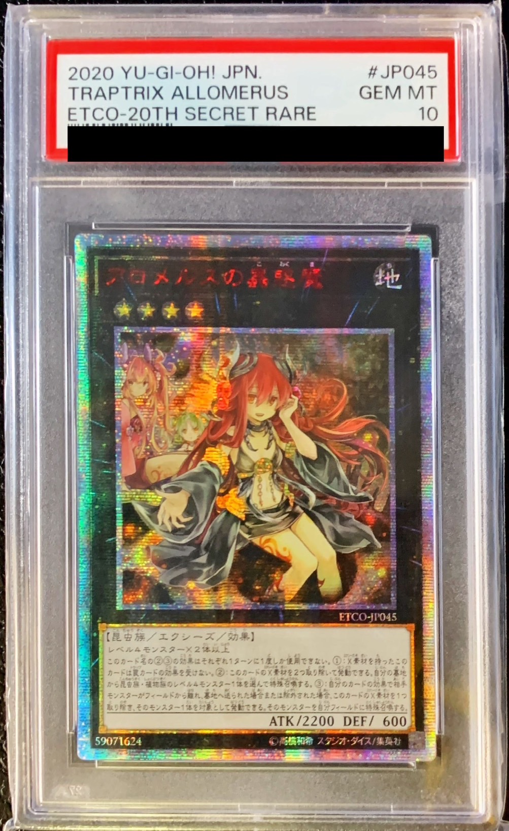 遊戯王 アロメルスの蟲惑魔 20th