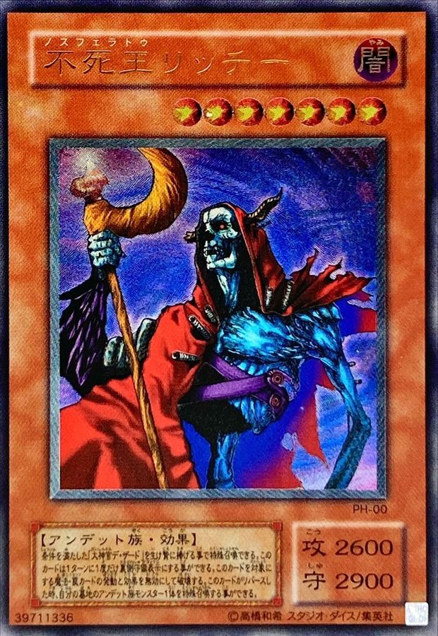 遊戯王 不死王リッチー レリーフ PSA10 【公式通販】