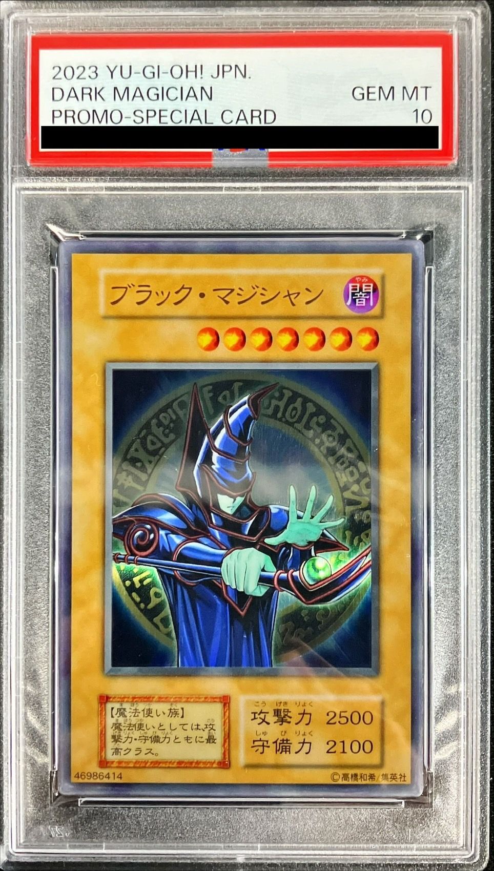 遊戯王OCG 「ブラック・マジシャン」スペシャルカード（ステンレス製