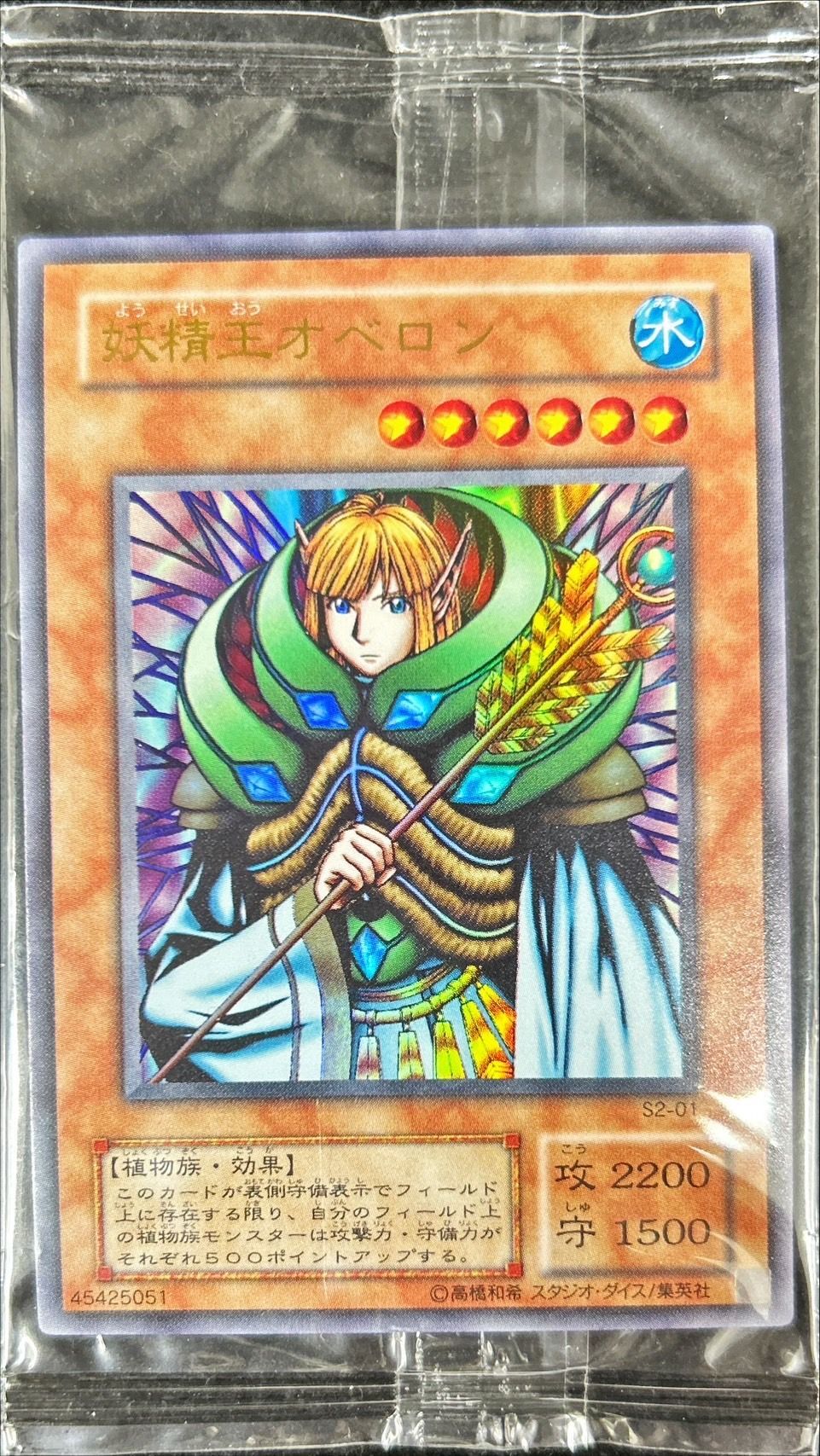 遊戯王 妖精王オベロン ウルトラ 秘蔵レア 未開封 秘蔵レア 妖精王