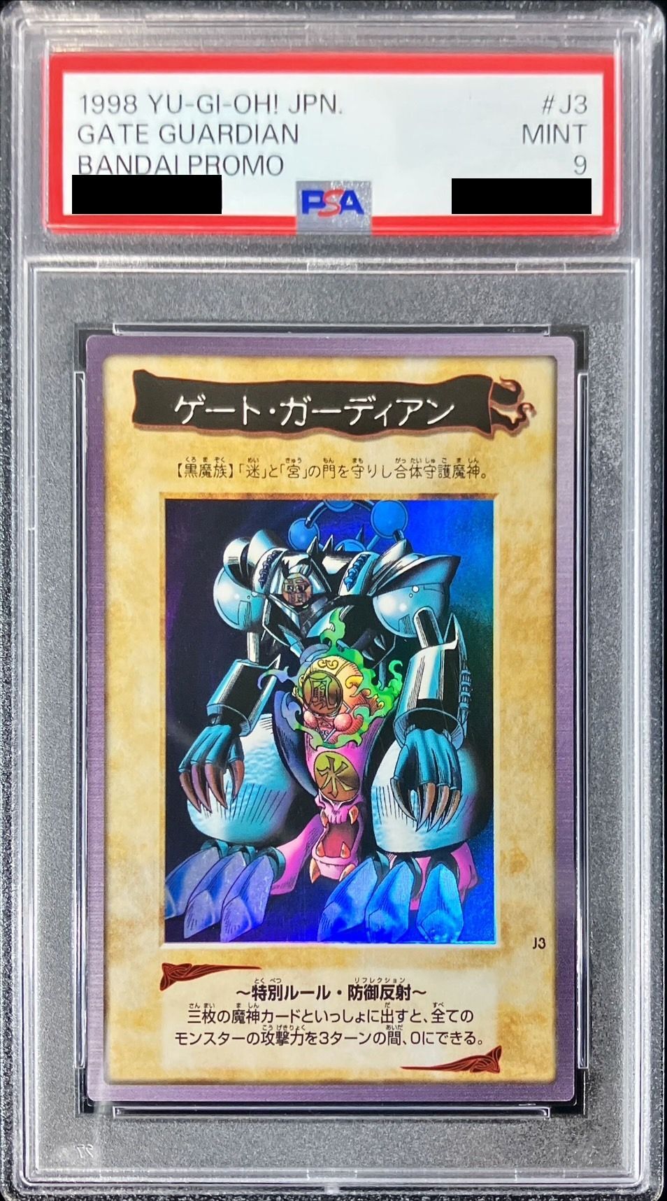 遊戯王 ゲートガーディアン バンダイ版 バンダイ版 ゲートガーディアン