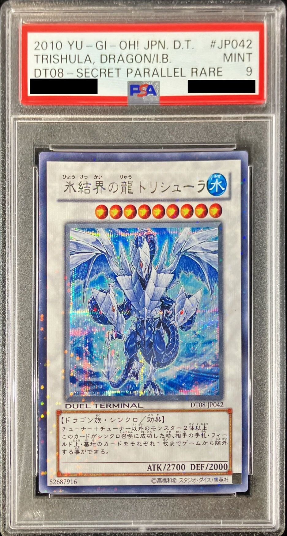 氷結界の龍トリシューラ シークレット デュエルターミナル 遊戯王、DTC