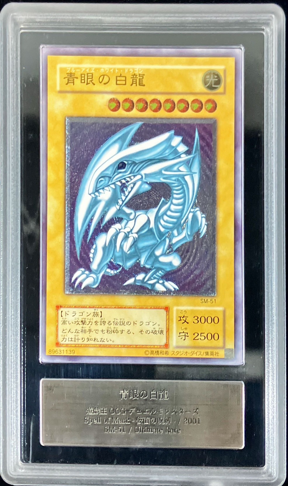 青艶 極美品 ブルーアイズホワイトドラゴン 青眼の白龍 レリーフ 青眼の