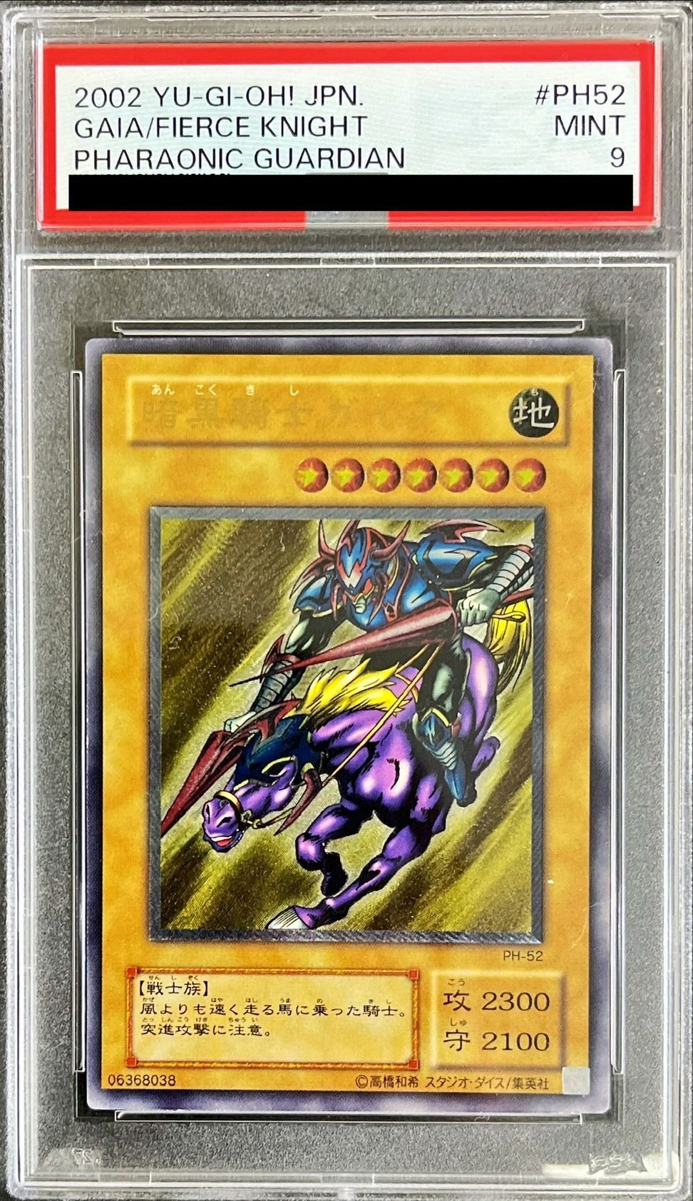 遊戯王 暗黒騎士ガイア レリーフ PSA9 鑑定品 アルティメット 遊戯王