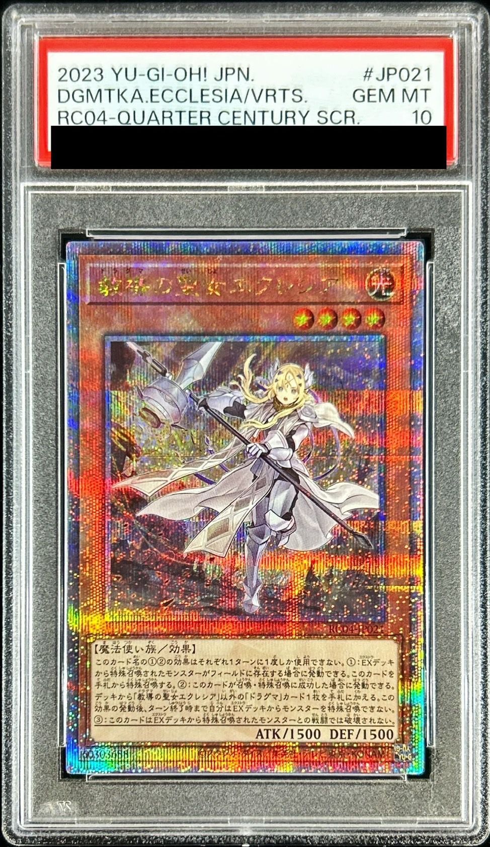 遊戯王 教導の聖女エクレシア 25th クォーターセンチュリー PSA10