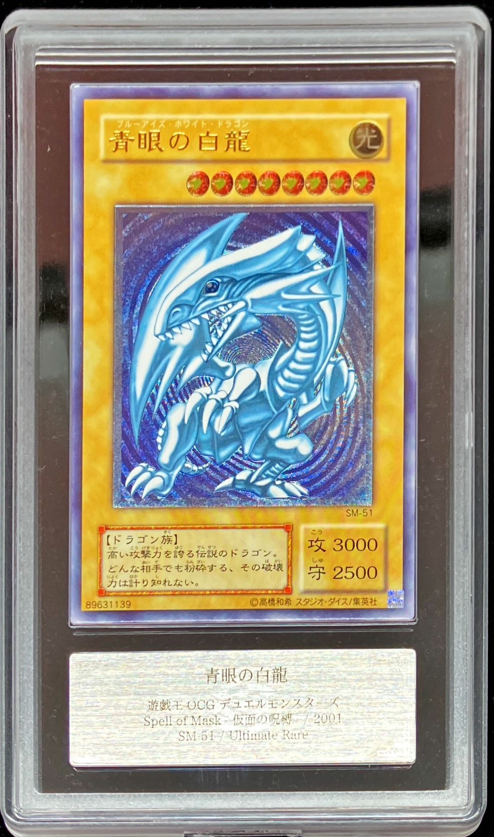 PSA10】遊戯王 25th ブルーアイズホワイトドラゴン 浮世絵 青眼の白龍