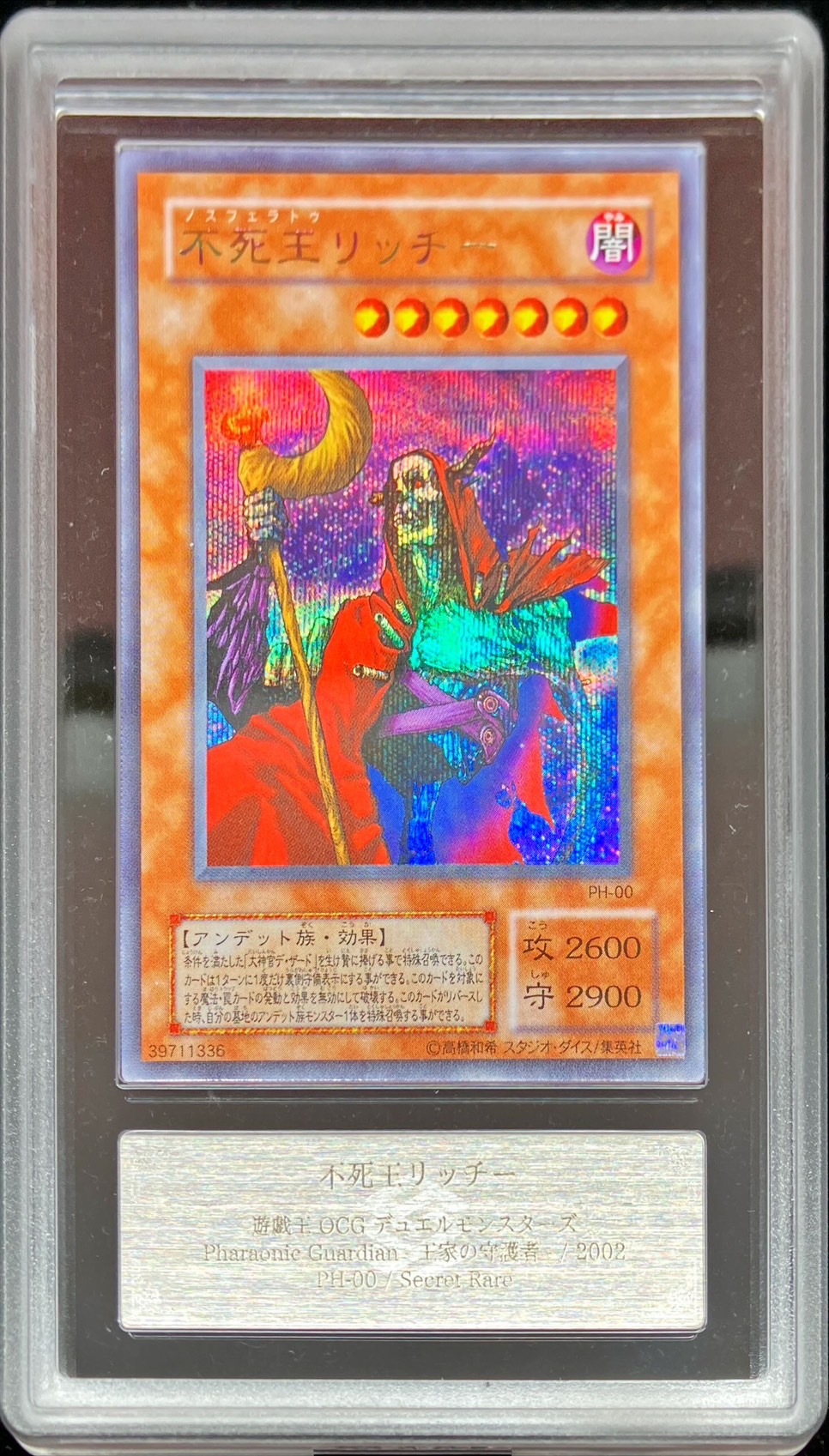 遊戯王 カード 不死王リッチー レリーフ 遊戯王不死王リッチー レリーフ