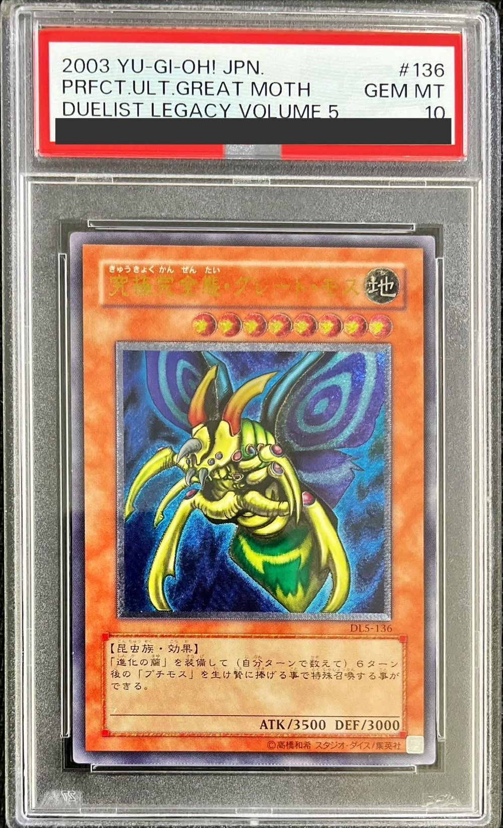 No.1849 遊戯王 良品 究極完全態グレートモス レリーフ DL5-136 No