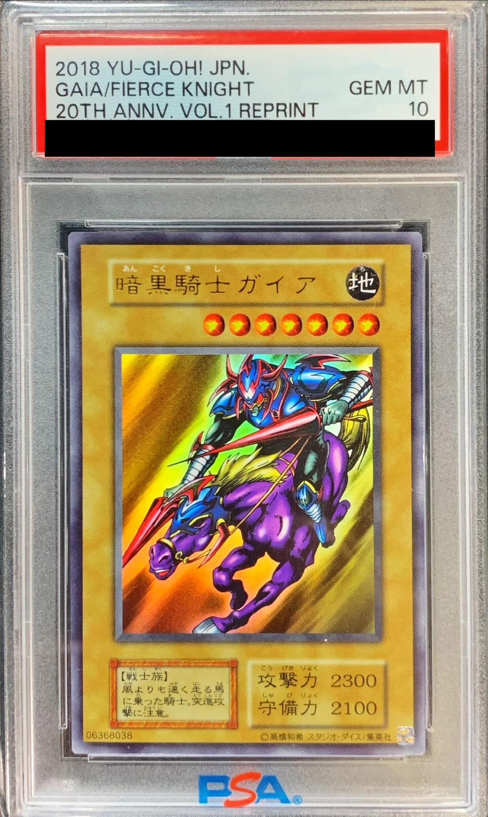 遊戯王 暗黒騎士ガイア レリーフ PSA9 PSA9】 暗黒騎士ガイア レリーフ