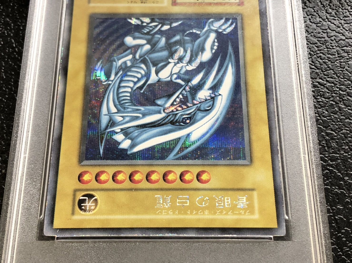 青眼の白龍 PSA9 2018-JPP01 20th 最安値 青眼の白龍 PSA9 2018-