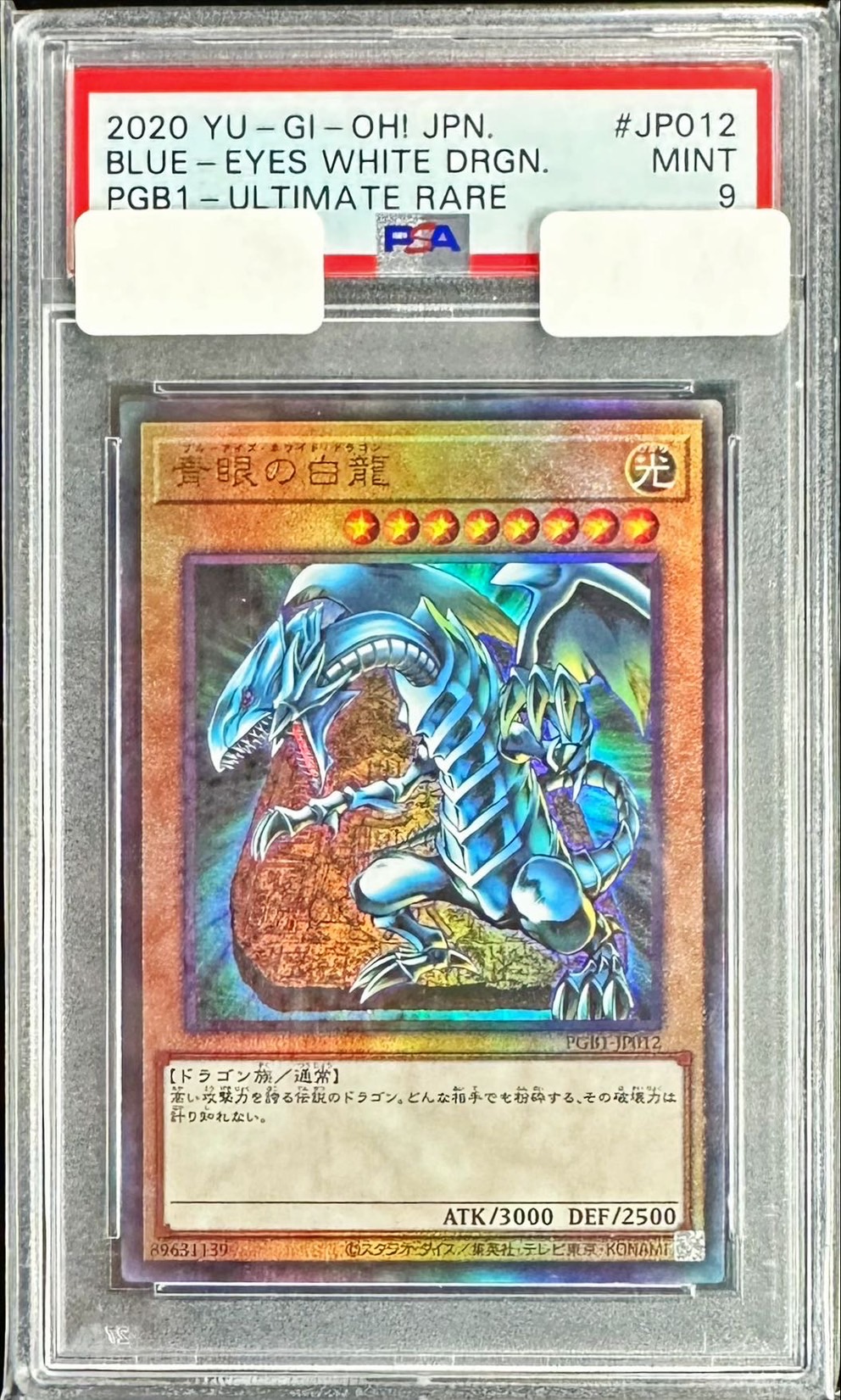 ⭐︎値下げ⭐︎【遊戯王・引退品】青眼の白龍（2期レリーフ） 遊戯王