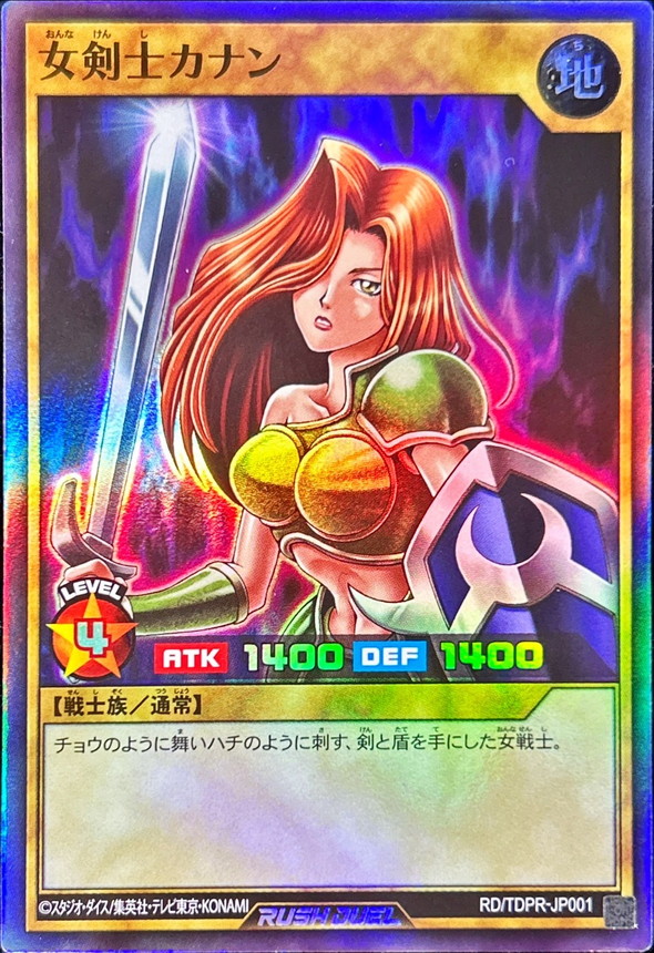 遊戯王 女剣士カナン WCS-001 未開封 旧アジア版 1600枚限定 遊戯王 女