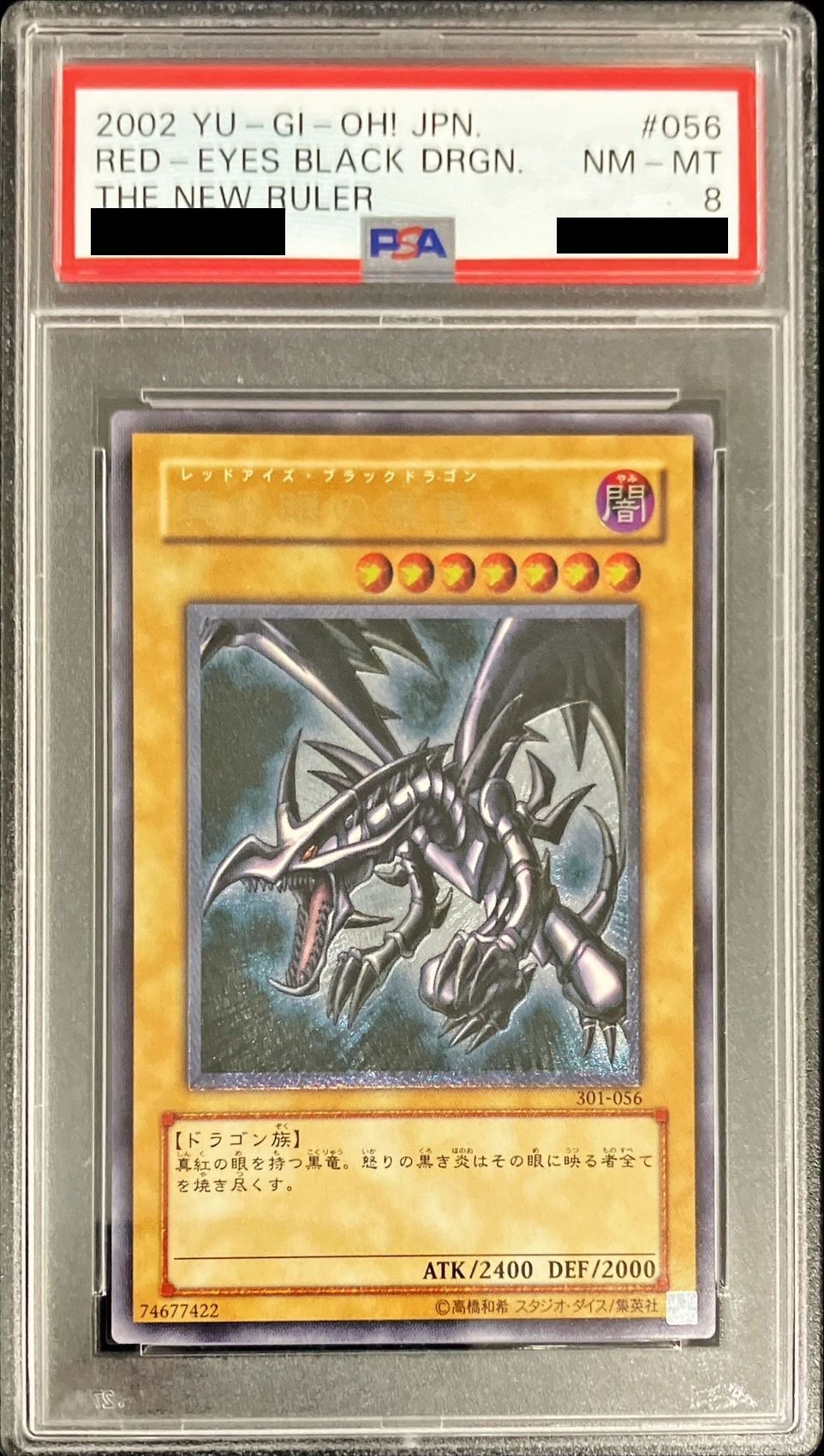 真紅眼の黒竜 レリーフ 遊戯王 301-056 遊戯王 真紅眼の黒竜 旧