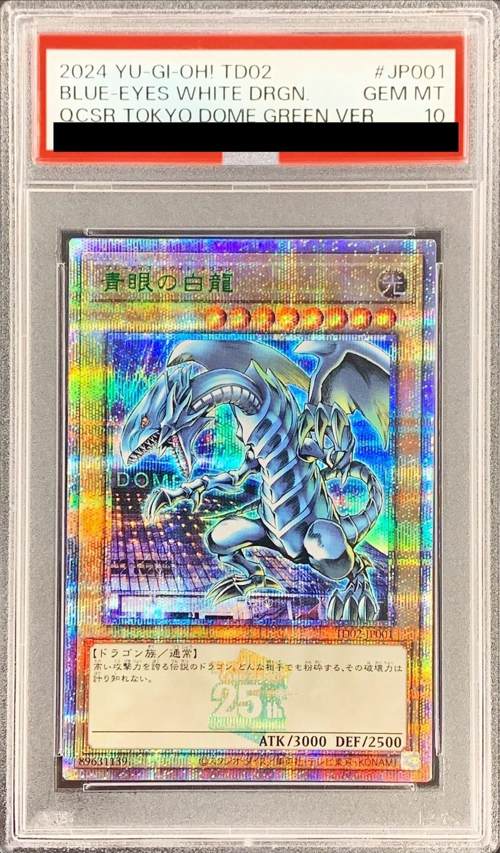☆PSA10おまけ付き PSA10 青眼の亜白龍 20thシークレットレア ☆PSA10