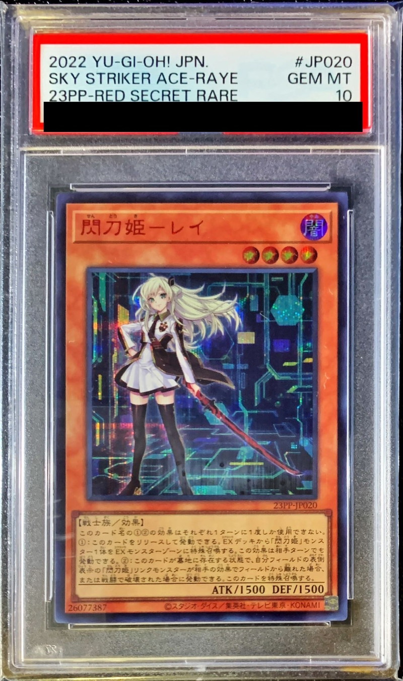 遊戯王 閃刀姫レイ 20thシークレットレア 5つ目 遊戯王 閃刀姫レイ