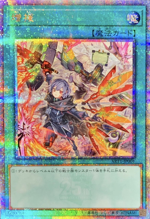 PSA10 増援 絵違い 閃刀姫 PSA10 遊戯王 増援(閃刀姫) 絵違い 25th
