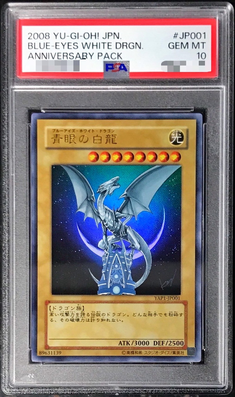 激レア PSA10 青眼の白竜 3体連結 ブルーアイズ ホワイトドラゴン 2025