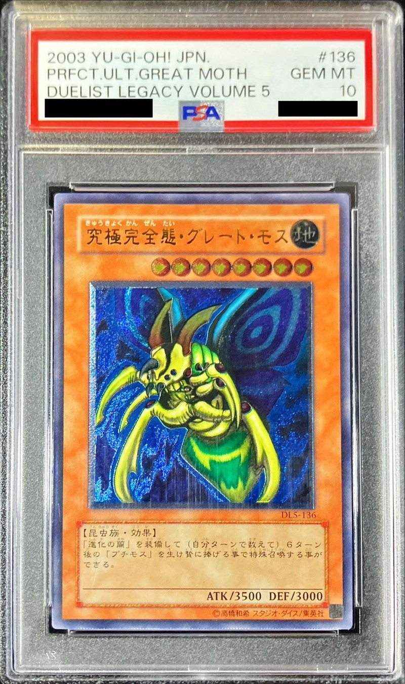 psa10】究極完全態グレートモス 旧レリーフ DL5-136 究極完全態