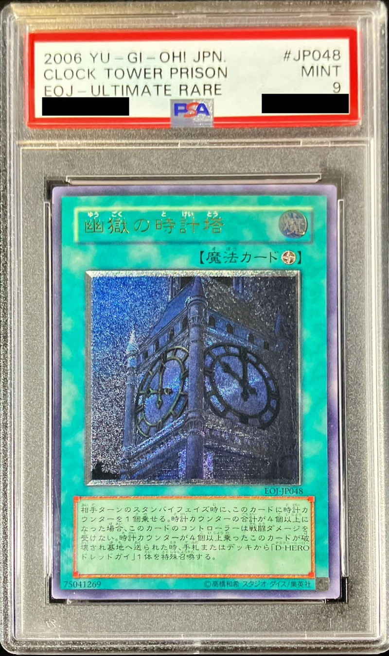 幽獄の時計塔レリーフPSA9